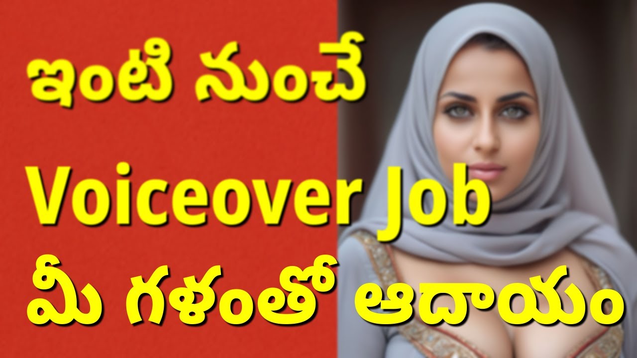 Voiceover Artist Job | Work From Home Telugu | మీ గళంతో సంపాదించండి