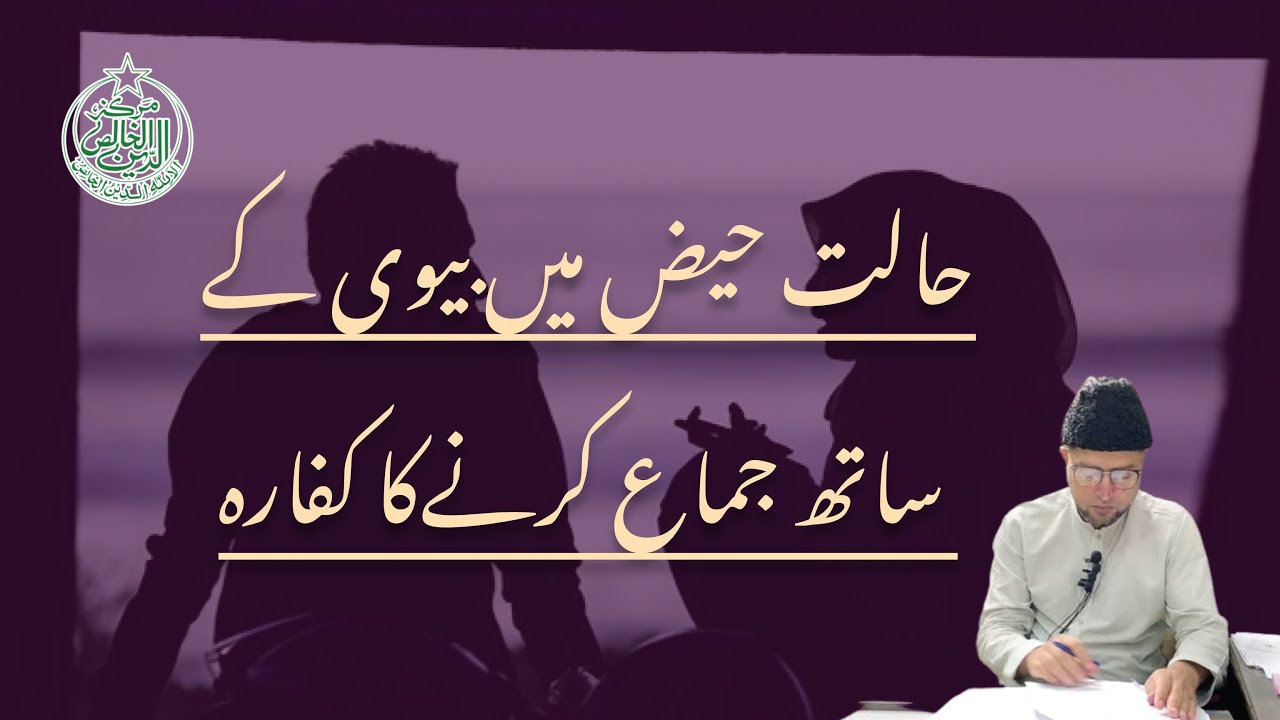 Halat e haiz main biwi k sath jama krny ka kafara