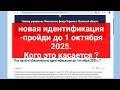 Recipients Of These Social Payments Must Undergo IDENTIFICATION Before October 1 2025 Recipients Of These Social Payments Must Undergo IDENTIFICATION Before October 1 2025