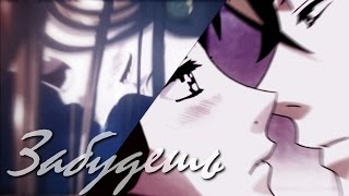Аниме клип「Девушка-Демон Закуро」Zakuro & Agemaki - Забудешь (на конкурс Nastya Frol + конкурс) Аниме клип「Девушка-Демон Закуро」Zakuro & Agemaki - Забудешь (на конкурс Nastya Frol + конкурс)