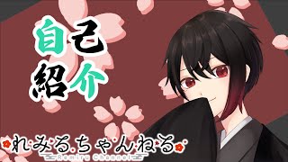 「【自己紹介】初めまして！女装男子Vtuberのれみるです！【新人Vtuber】」のサムネイル