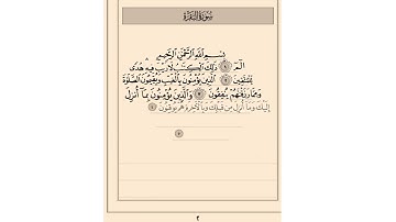 سورة البقرة المصحف المعلم محمد صديق المنشاوي صفحة رقم 2
