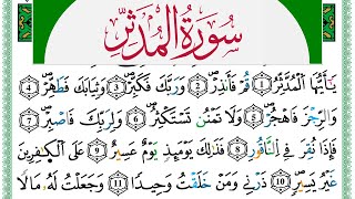 سورة المدثر مكتوبة حسن صالح Surah Al Modather Hassan Saleh ورش عن نافع من طريق الازرق