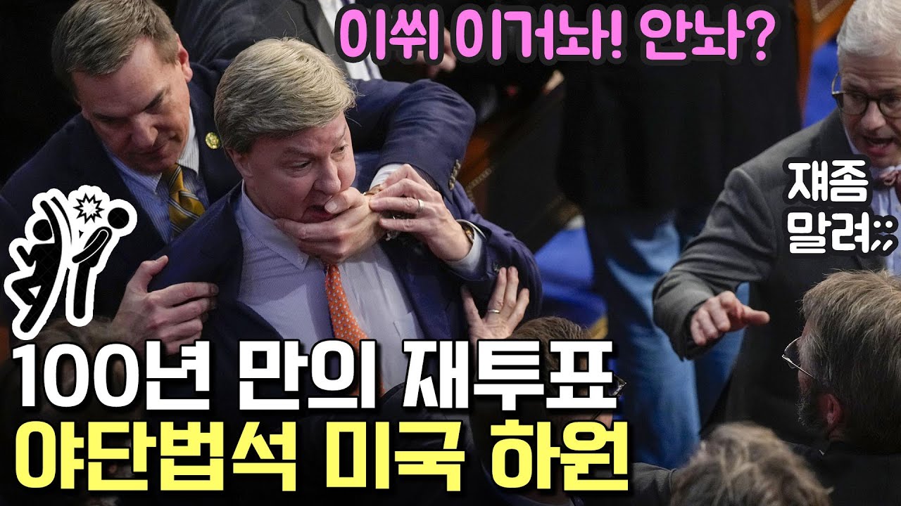 야단법석 미국 하원의장 선거