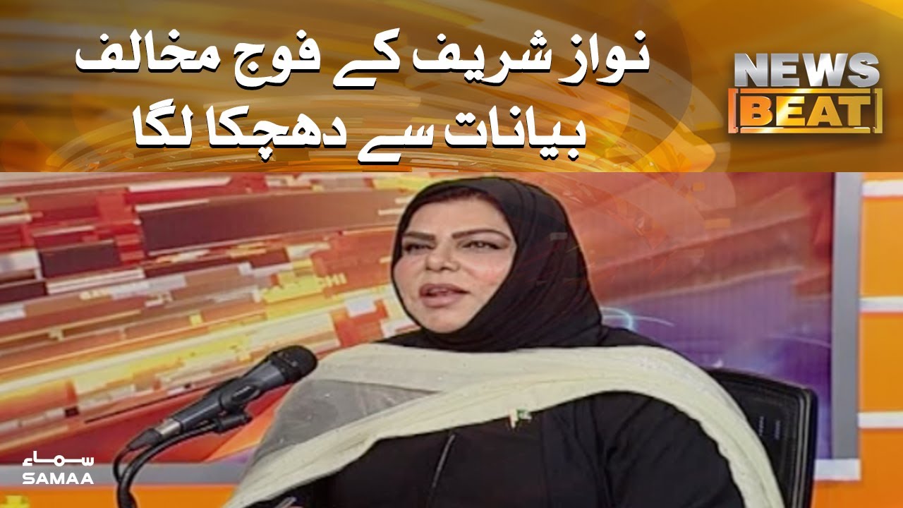 Nawaz Sharif's anti-military statements came as a shock | SAMAA TV