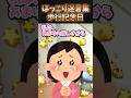 ㊗️160万再生突破！！！ほっこり迷言集〜可愛い息子ちゃんの歩行記念〜【2ch感動スレ】#shorts