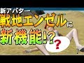 【荒野行動】隠れ機能!?戦地エンゼルの新機能がやばすぎる件wwww【荒野の光/スマホ版PUBG】