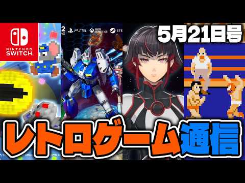 サイヴァリア3発売、FZ: Formation Z発売、NAMCO LEGENDARY Mountains発売決定等、レトロゲームニュースピックアップ❗️【レトロゲーム通信 #15】