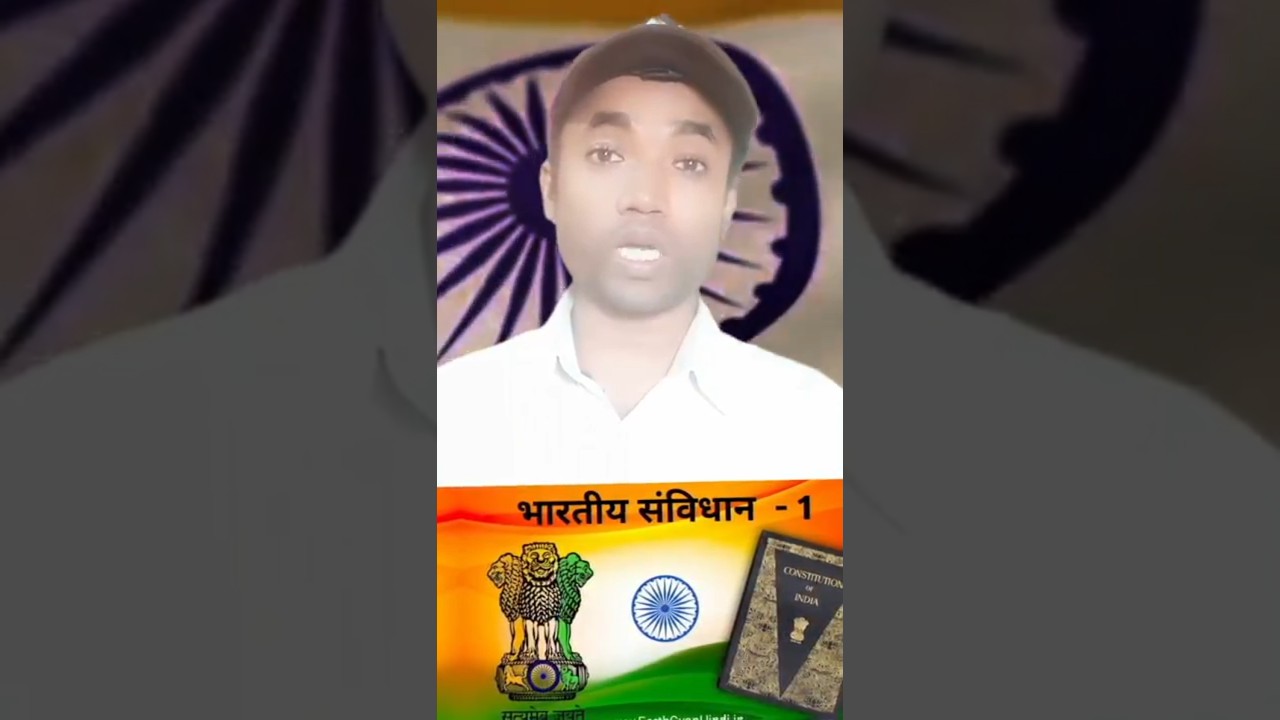 Samvidhan kya hai | Constitution of india | संविधान क्या है | indian polity | Sanvidhan kya hai |