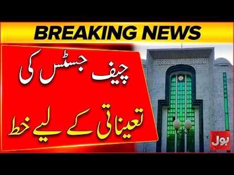 Major Move for Federal Shariat Court | Letter Sent for Chief Justice Appointment