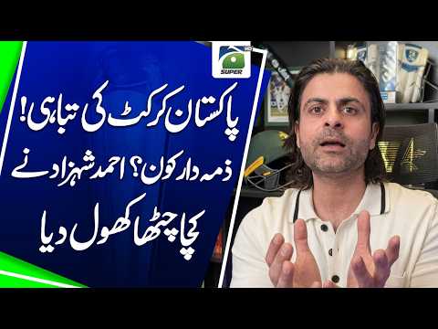 Pakistan Cricket in Decline! Who Is Responsible? Ahmed Shehzad Exposes the Real Problems