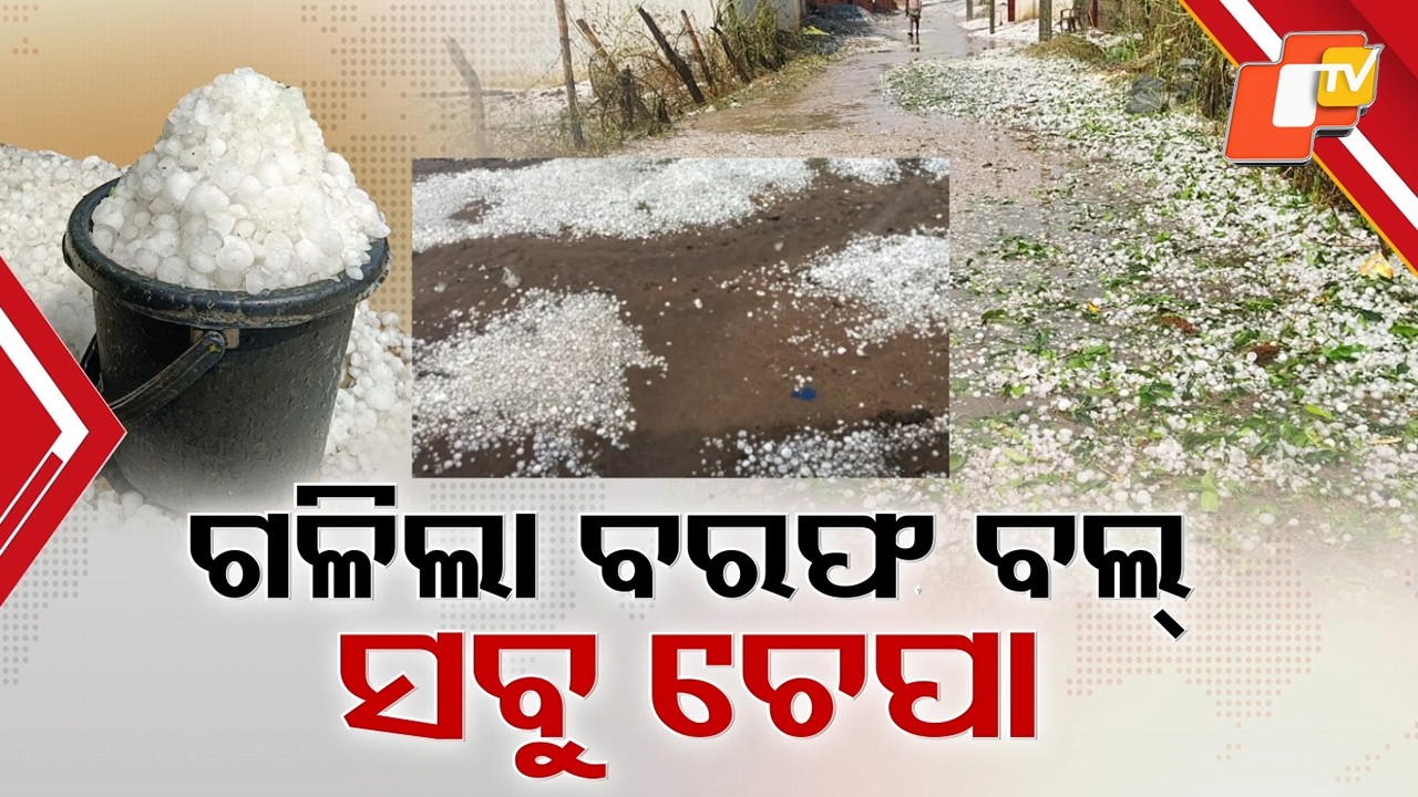 Hailstorm Strikes Odisha: Homes, Vehicles Damaged as Kalbaisakhi Shows Fury