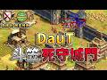 DauT開局棒棒抓三村!城堡時代卻用斗笠死守城門!?《勃根地 vs 阿茲特克》【CC字幕】【世紀帝國2:決定版】