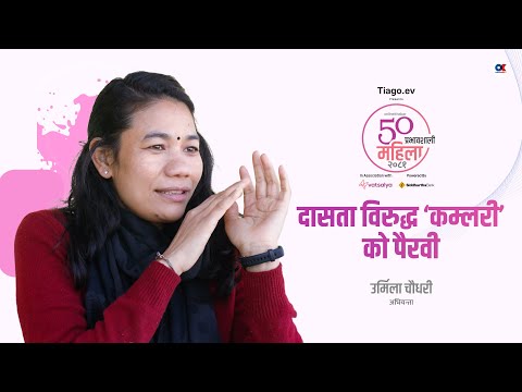 दासता अन्त्यको लडाइँ, समानताको यात्रा | उर्मिला चौधरी |Onlinekhabar.com