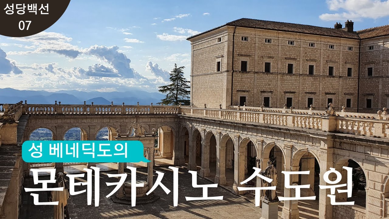 유럽에서 가장 오래된 수도원 - 성베네딕도의 몬테카시노 수도원 - Montecassino abbey - St.Benedict