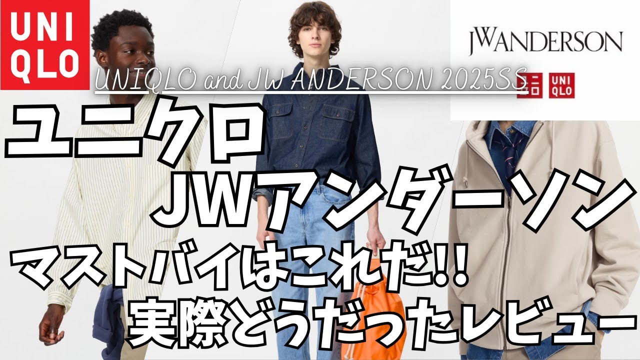 値下げ　J.W. ANDERSON デニム ピーコート UNIQLO】ユニクロ JWアンダーソン コラボ2025春夏マストバイはこれだ