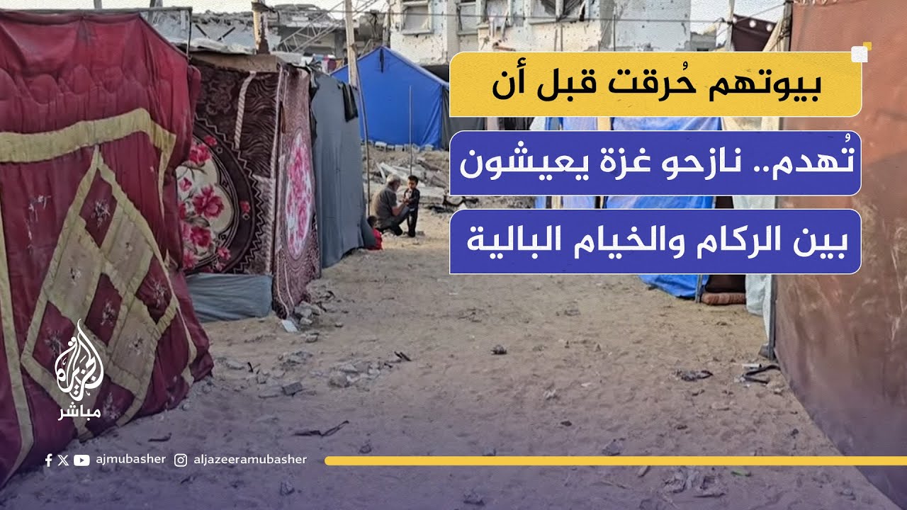 عائلات فقدت منازلها تعيش في خيام مهترئة قرب بركة ملوثة بغزة