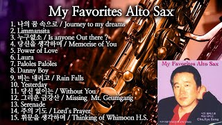 My Favorites Alto Sax 내가 사랑하는 알토 색소폰