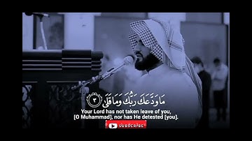 أجمل حالات واتس اب قرآن كريم (سور الضحى) القارئ رعد الكردي.