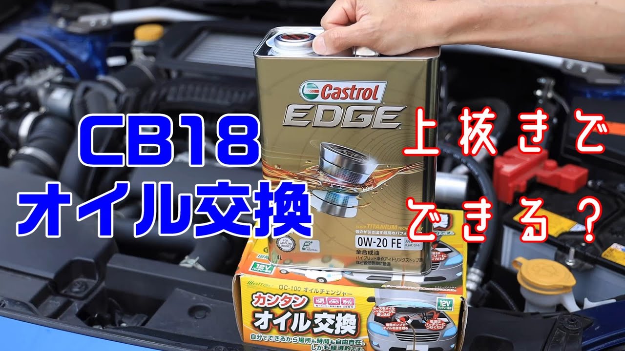 SUBARU LEVORGのオイル交換をDIYでやってみた