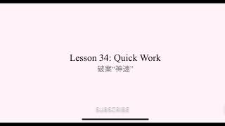 (2.34)New Concept English Lesson 34: Quick Work 破案“神速” 新概念2
