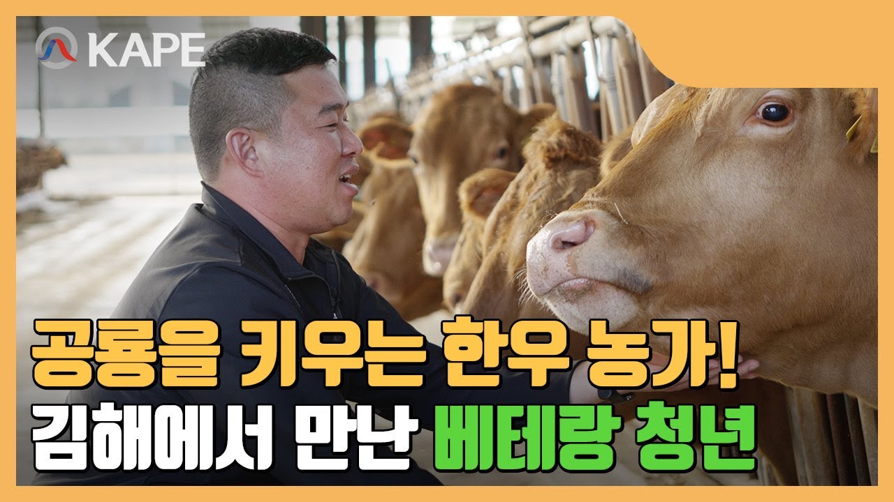 [한우농가 한 바퀴] 한우사육 우수 농가를 찾아가다! - 박민규 농가편