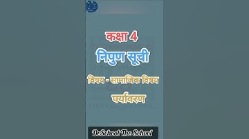 कक्षा 4 निपुण सूची विषय पर्यावरण Class 4 Social Science EVS Nipun Suchi UP Board #2025 #nipunbharat