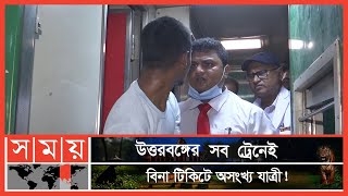 টিকিট আছে কিন্তু উঠতে পারছেন না যাত্রীরা ! | Eid Jatra | Night Train | Kamalapur Station | Somoy TV screenshot 2
