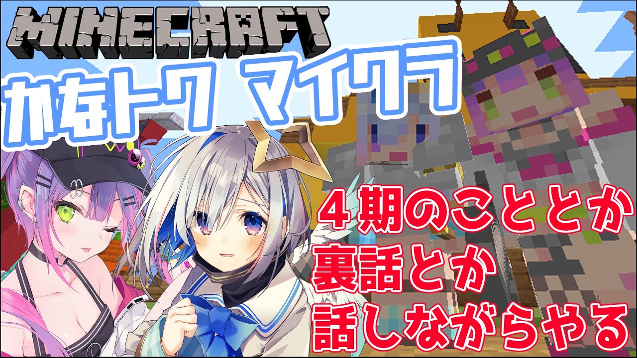 【マイクラ】ホロ鯖に天使と悪魔ハウスができる……？？？？【天音かなた/ホロライブ4期生】