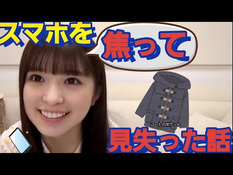 スマホをポケットに入れたら！〇〇に入って驚いた小川彩
