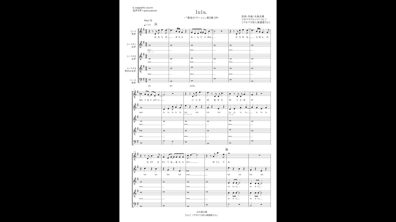 【アカペラ楽譜・販売用】lulu. / Mrs.GREEN APPLE（混声５声＋ボイパ）