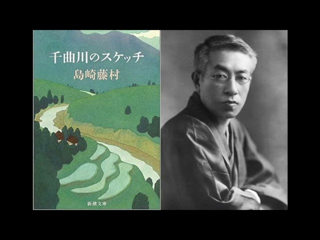 島崎藤村　詩「千曲川」絹本　掛軸　共箱 千曲川のスケッチ／島崎 藤村｜ワイド版岩波文庫 - 岩波書店