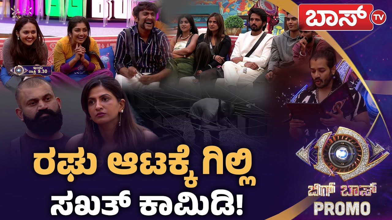 ಬಿಗ್‌ಬಾಸ್‌ ಮನೆಯ ಮೊದಲ ಕ್ಯಾಪ್ಟನ್ ಯಾರಾಗ್ತಾರೆ? | Bigg Boss Kannada season 12 Promo | Kiccha Sudeep