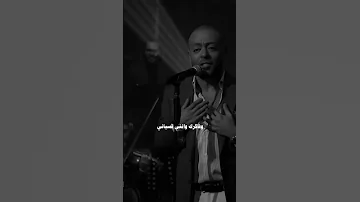 وياما اديت وفادني بإيه بقى حناني متختلفيش تامر عاشور Shorts 