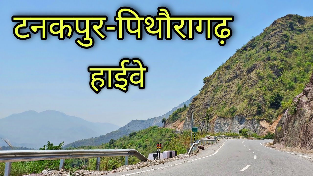 TANAKPUR PITHORAGARH HIGHWAY टनकपुर पिथौरागढ़ राजमार्ग Pithoragarh To Tanakpur Road