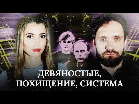 90-Е. ПОХИЩЕНИЕ. ПУЛИ. КОНТРАКТЫ | Трукрайм. Спорт | Сапрыкин, Исаева