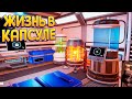 ЖИЗНЬ В КАПСУЛЕ ( The Planet Crafter )