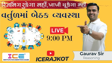 કોન્સ્ટેબલ સ્પેશિયલ Reasoning || વર્તુળ_બેઠક_વ્યવસ્થા || Live @ 09:00 PM on 04-04-2022