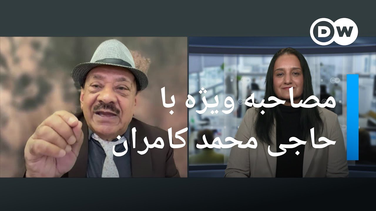 مصاحبه ویژه با حاجی محمد کامران کمدین مشهور افغانستان