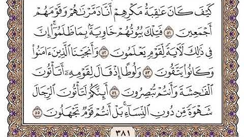سورة النمل سعود الشريم مكتوبة بدون اعلانات
