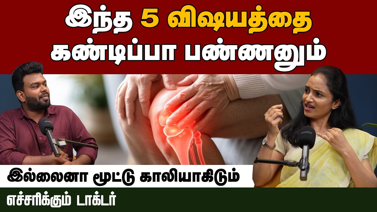 மூட்டு வலிக்கு காரணமே இதுதான்:  ஆபரேஷன் இல்லாமலே சரியாக்கும் புதிய மருத்துவம் | Positivitea