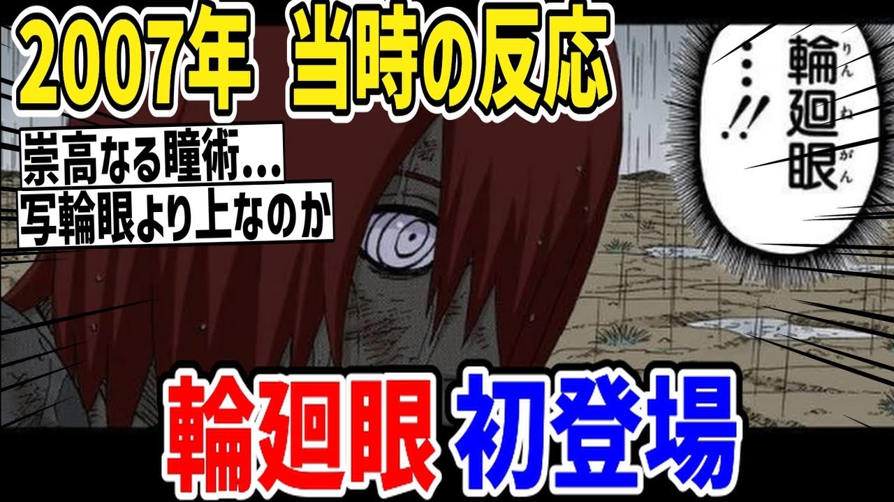 【当時の反応】最も崇高なる瞳術！輪廻眼が初登場したときの当時のジャンプ読者の反応集【ナルト】