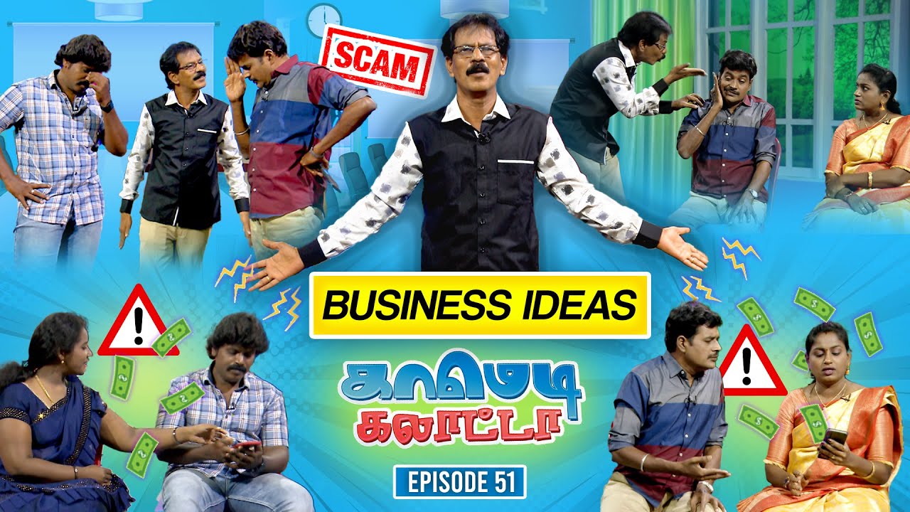 காமெடி கலாட்டா | Mullai Kothandan | Comedy Galatta | Episode - 51