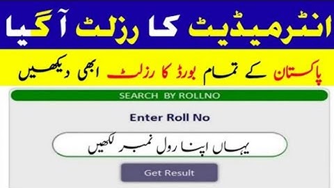 How to check Intermediate Result 2021 | Punjab board Result 2021 Online