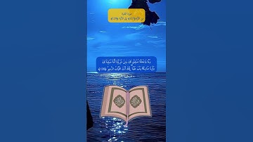 الأية 127 - 129 من سورة البقرة #القرآن_الكريم #shortvideo #آية #foryou #لايك #ببجي #وصفات