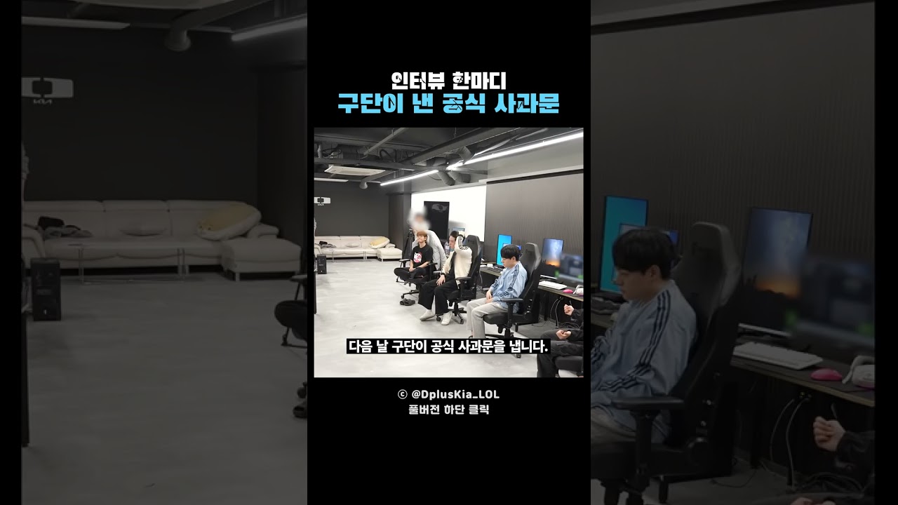 씨맥 인터뷰 비유 논란, 디플러스 기아 공식 사과문