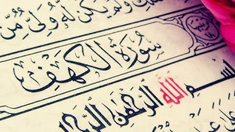 سورة الكهف مكتوبة من اروع واجمل الاصوات الشيخ عبدالعزيز الزهراني surat al kahf