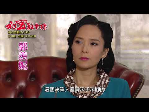 中華電信MOD〔靖洋戲劇台〕初五啟市錄