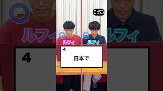 双子のクイズ王】東問vs東言 フラッシュクイズ対決 #Shorts - YouTube