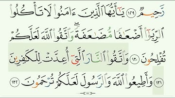 سورة ال عمران انس العمادي ١٠٠ ٢٠٠
